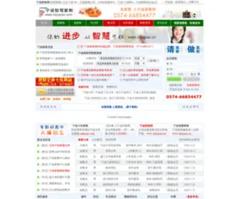 Nbjiajiao.net(宁波家教网) Screenshot