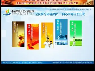 Nbjiangbei.gov.cn(江北区人民政府) Screenshot
