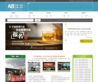 NBJJZ.com(乐动体育APP) Screenshot