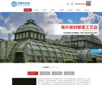 NBJSD.com(余姚佳斯达阳光板有限公司) Screenshot