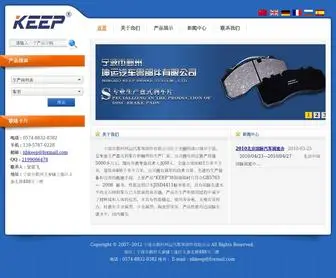 Nbkeep.cn(宁波市鄞州坤运汽车零部件有限公司) Screenshot