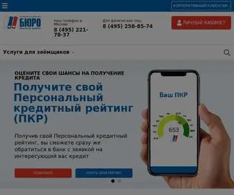 Nbki.ru(Национальное Бюро Кредитных Историй) Screenshot