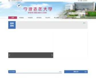 NBLNDX.com(宁波老年大学) Screenshot