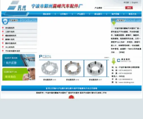 Nblufeng.com(宁波市鄞州露峰汽车配件厂) Screenshot