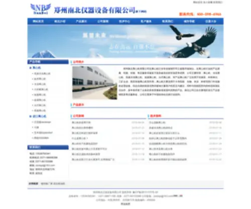 NBLXJ.com(河南郑州南北设备集团) Screenshot