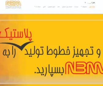 NBmmachinery.com(نکو) Screenshot