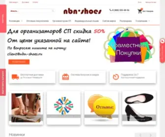 NBN-Shoes.ru(Компания «НБН г. Санкт) Screenshot