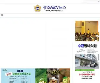 NBnnews.kr(NBN) Screenshot