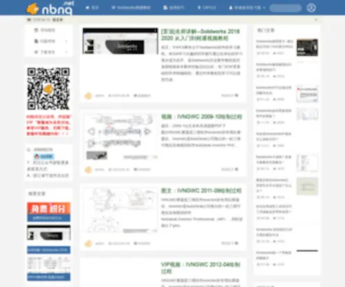 NBNQ.net(专注Solidworks教学) Screenshot