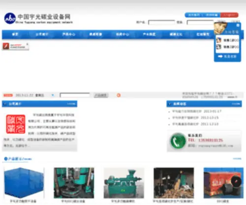 Nbo.cn(中国宇光碳业网) Screenshot