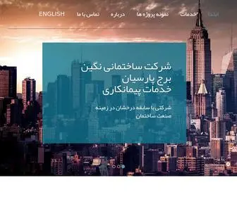 Nbparsian.com(شرکت) Screenshot