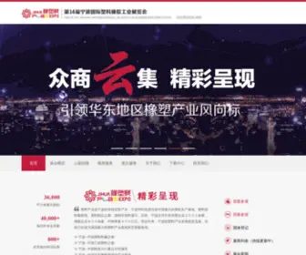 NBplas.com(2023第16届宁波国际塑料橡胶工业展览会) Screenshot