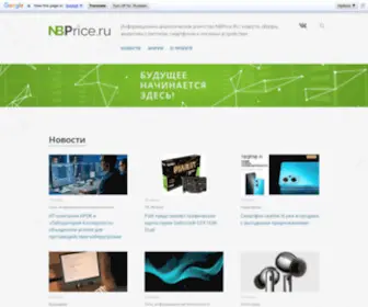 NBprice.ru(Информационно) Screenshot