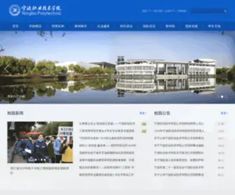 NBPT.edu.cn(宁波职业技术学院（Ningbo Polytechnic）) Screenshot