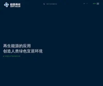 NBQxsolar.com(浙江启鑫新能源科技股份有限公司) Screenshot