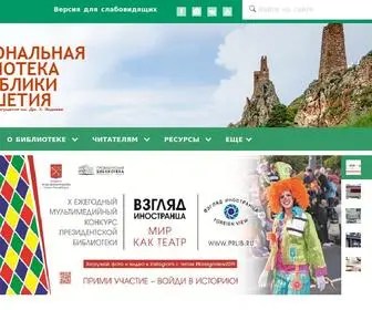 Nbri.ru(Национальная библиотека РИ им) Screenshot