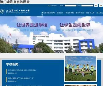 Nbrunchang.cn(上海市世界外国语小学) Screenshot
