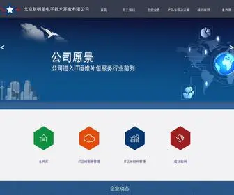 NBS.com.cn(北京新明星电子技术开发有限公司) Screenshot