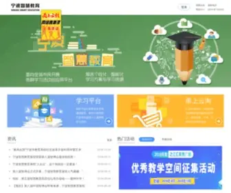 Nbsedu.com(宁波教育资源公共服务平台) Screenshot