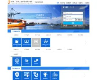 Nbsinglewindow.cn(电子口岸) Screenshot