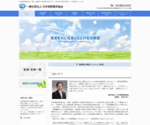 NBSK.net(日本病院寝具協会) Screenshot