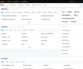 NBstack.com(医学题库) Screenshot