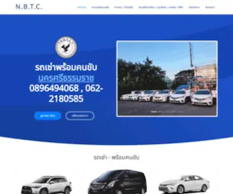NBTcrentcar.com(รถเช่า) Screenshot