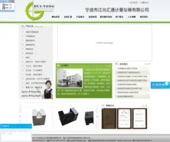 Nbtool.com(宁波江北汇通计量仪器有限公司) Screenshot