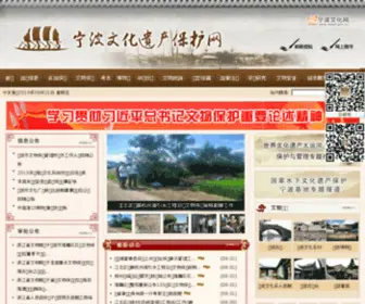 NBWB.net(宁波文化遗产保护网) Screenshot
