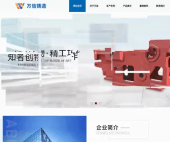 NBWXZZ.com.cn(宁波万信铸造有限公司) Screenshot