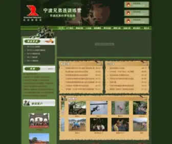 NBXDL.net(宁波拓展训练) Screenshot