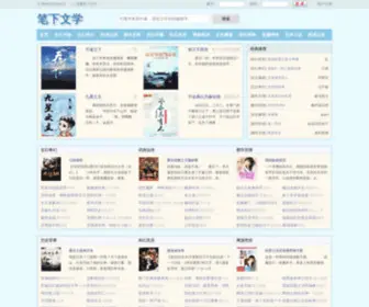 NBXWX.com(笔下文学) Screenshot