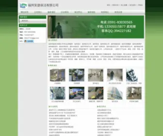 Nbyish.com(福州安捷保洁有限公司) Screenshot