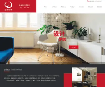 Nbyongdu.com(宁波市鄞州甬都建筑装饰工程有限公司) Screenshot