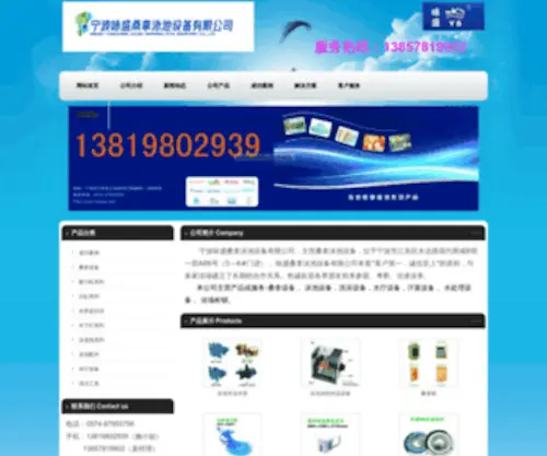 NBYSYC.com(宁波咏盛泳池设备有限公司) Screenshot