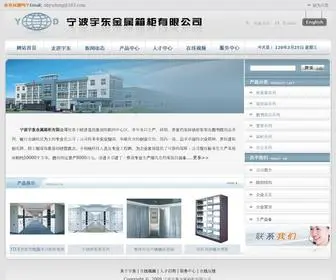 Nbyudong.com(宁波宇东金属箱柜有限公司) Screenshot