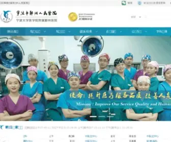 NBYZYY.com(宁波大学附属人民医院) Screenshot
