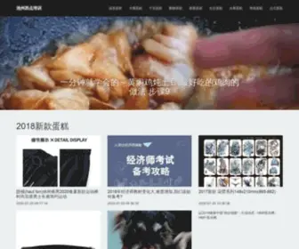 NBzhengqing.com(黔南布烘焙培训) Screenshot
