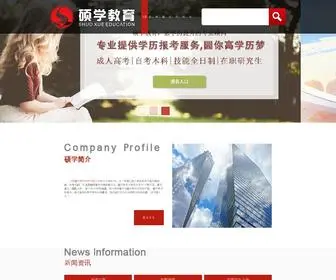 NBZJ8.com(硕学教育) Screenshot