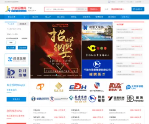 NBZP.com(宁波招聘网) Screenshot