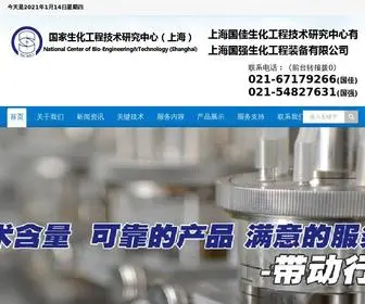 NC-Bio.com(上海国佳生化工程技术研究中心有限公司) Screenshot