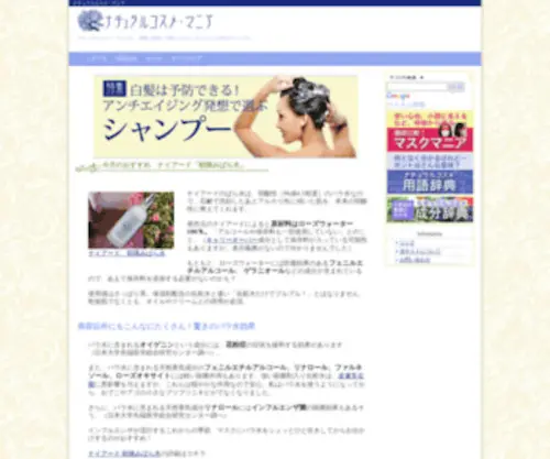 NC-Mania.com(自然派化粧品) Screenshot