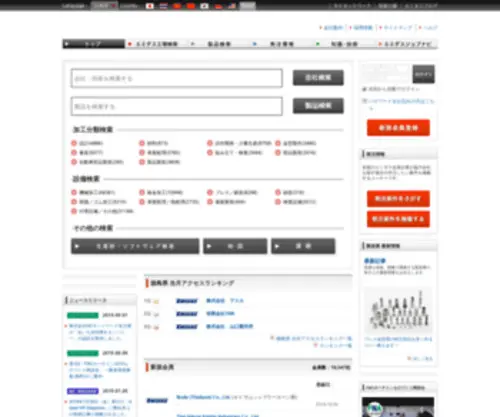 NC-Net.com(製造業) Screenshot