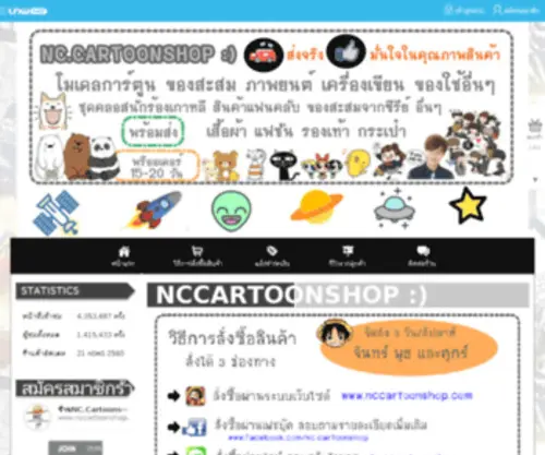 NC-Onepiece.com(โมเดลการ์ตูน และของสะสมการ์ตูน ลูฟี่ วันพีช ดูวันพีช) Screenshot