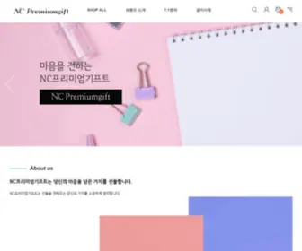 NC-PremiumGift.co.kr(NC프리미엄기프트) Screenshot