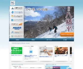 NC-Resort.com(アルピナリゾートマネジメント株式会社) Screenshot