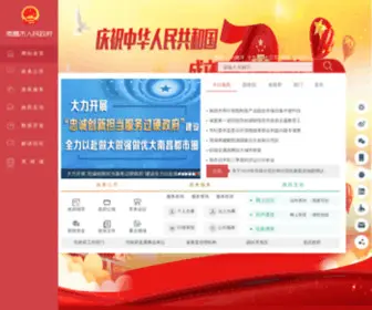 NC.gov.cn(南昌市人民政府) Screenshot