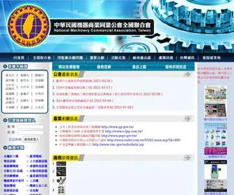 Nca-Machine.org.tw(中華民國機器商業同業公會全國聯合會) Screenshot