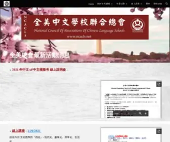 Ncacls.net(全美中文學校聯合總會) Screenshot