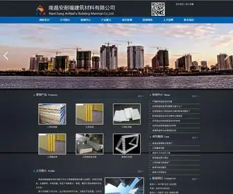 Ncanf.cn(南昌安耐福建筑材料有限公司) Screenshot